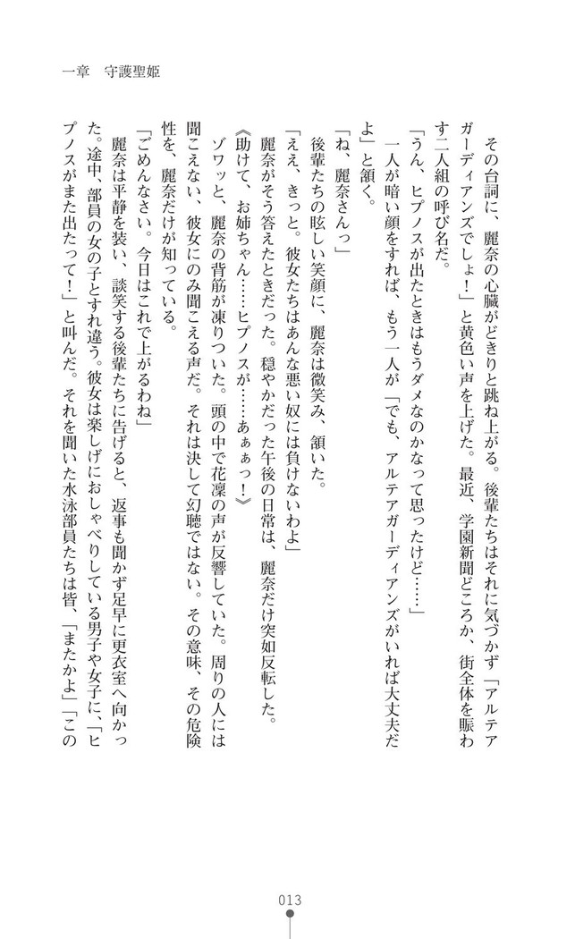 守護聖姫アルテアガーディアンズ 催眠恥辱に堕ちる姉妹