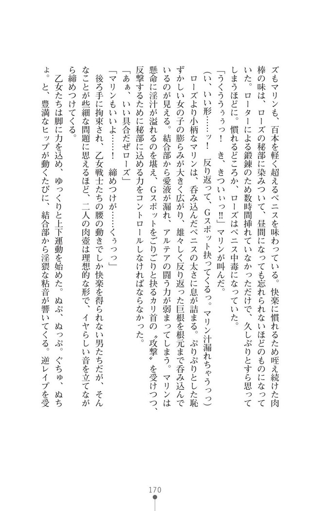 守護聖姫アルテアガーディアンズ 催眠恥辱に堕ちる姉妹