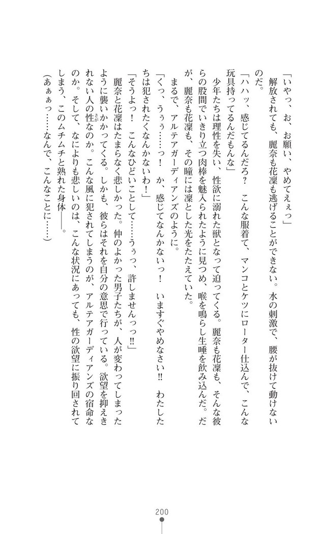 守護聖姫アルテアガーディアンズ 催眠恥辱に堕ちる姉妹