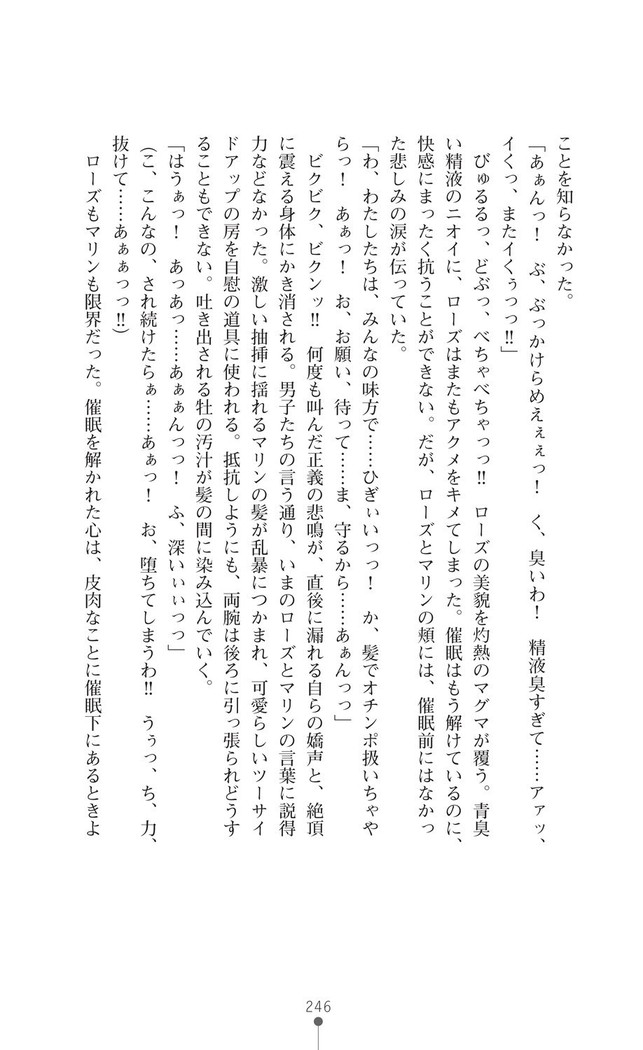 守護聖姫アルテアガーディアンズ 催眠恥辱に堕ちる姉妹