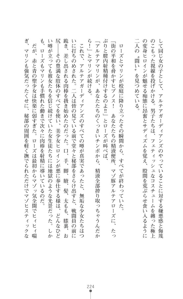 守護聖姫アルテアガーディアンズ 催眠恥辱に堕ちる姉妹