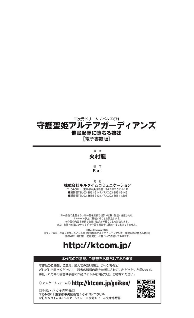 守護聖姫アルテアガーディアンズ 催眠恥辱に堕ちる姉妹