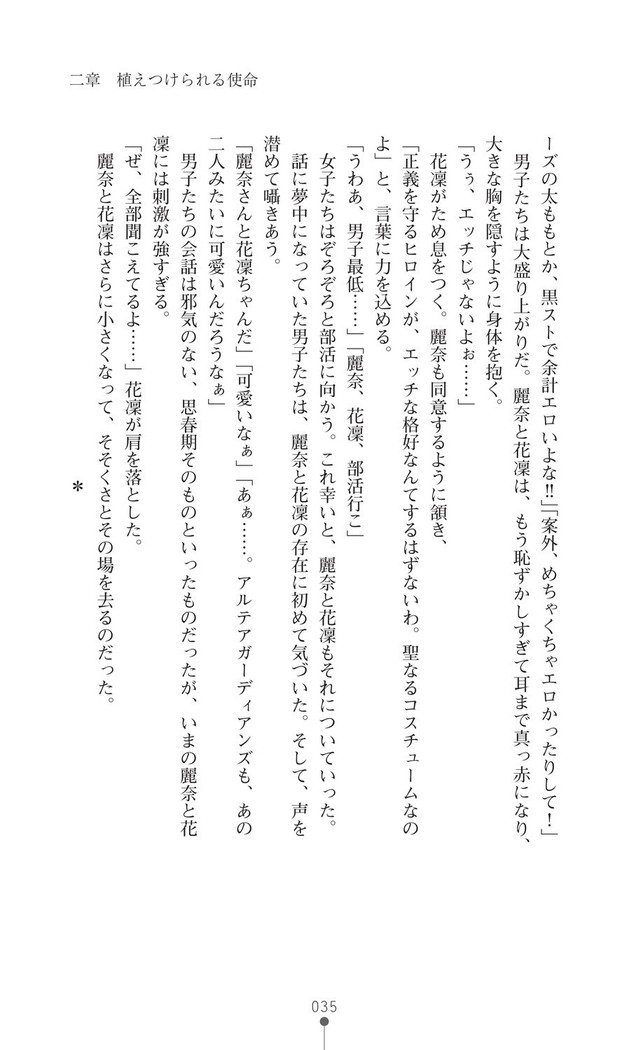 守護聖姫アルテアガーディアンズ 催眠恥辱に堕ちる姉妹