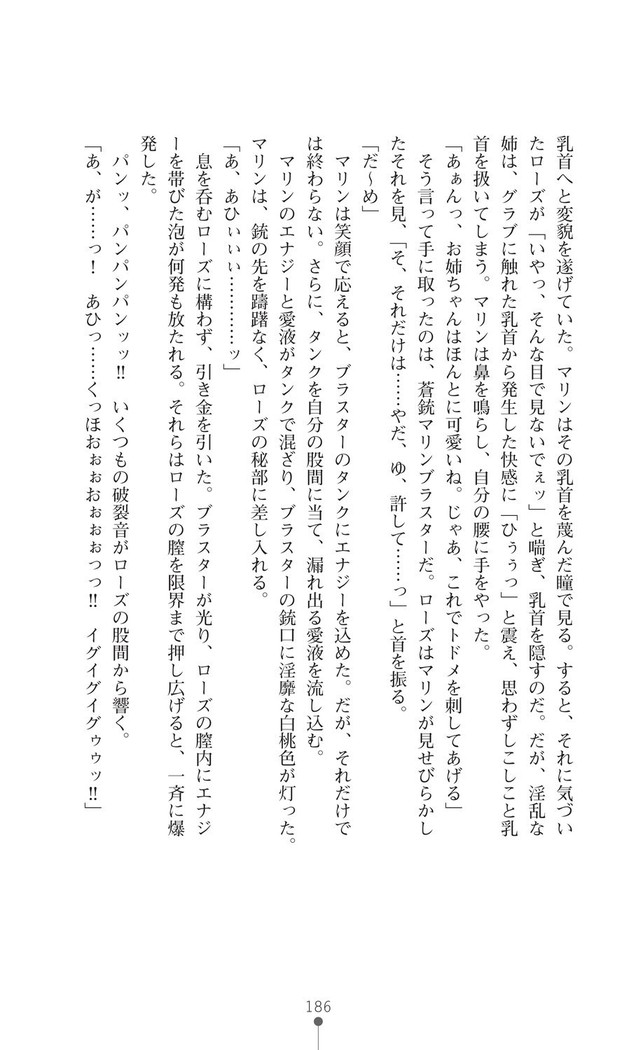 守護聖姫アルテアガーディアンズ 催眠恥辱に堕ちる姉妹