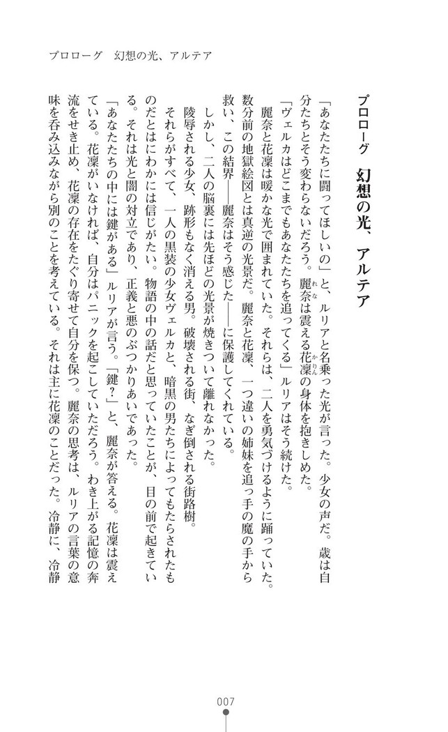 守護聖姫アルテアガーディアンズ 催眠恥辱に堕ちる姉妹