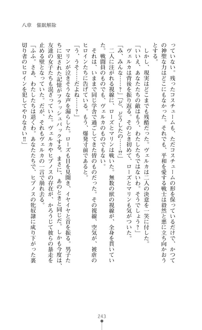 守護聖姫アルテアガーディアンズ 催眠恥辱に堕ちる姉妹