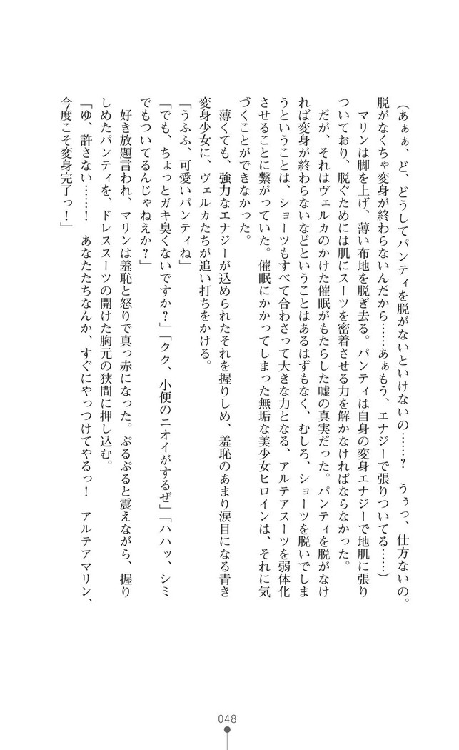 守護聖姫アルテアガーディアンズ 催眠恥辱に堕ちる姉妹