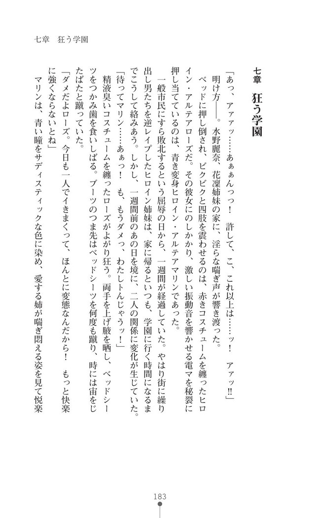 守護聖姫アルテアガーディアンズ 催眠恥辱に堕ちる姉妹