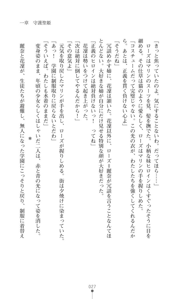 守護聖姫アルテアガーディアンズ 催眠恥辱に堕ちる姉妹