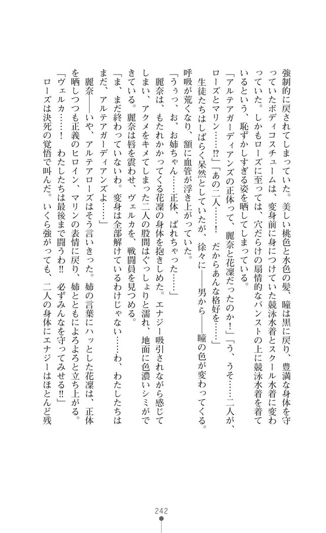 守護聖姫アルテアガーディアンズ 催眠恥辱に堕ちる姉妹