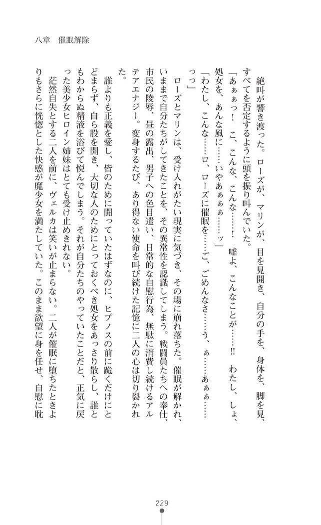 守護聖姫アルテアガーディアンズ 催眠恥辱に堕ちる姉妹