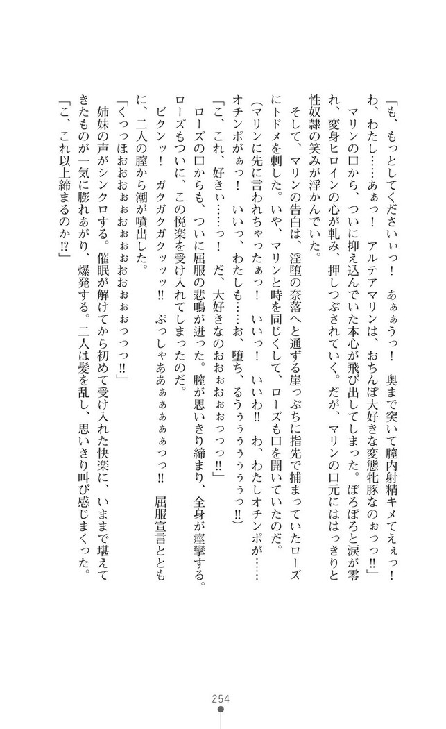 守護聖姫アルテアガーディアンズ 催眠恥辱に堕ちる姉妹