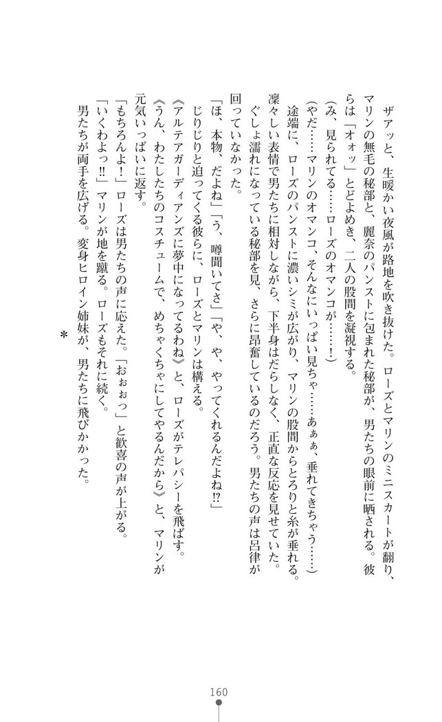 守護聖姫アルテアガーディアンズ 催眠恥辱に堕ちる姉妹