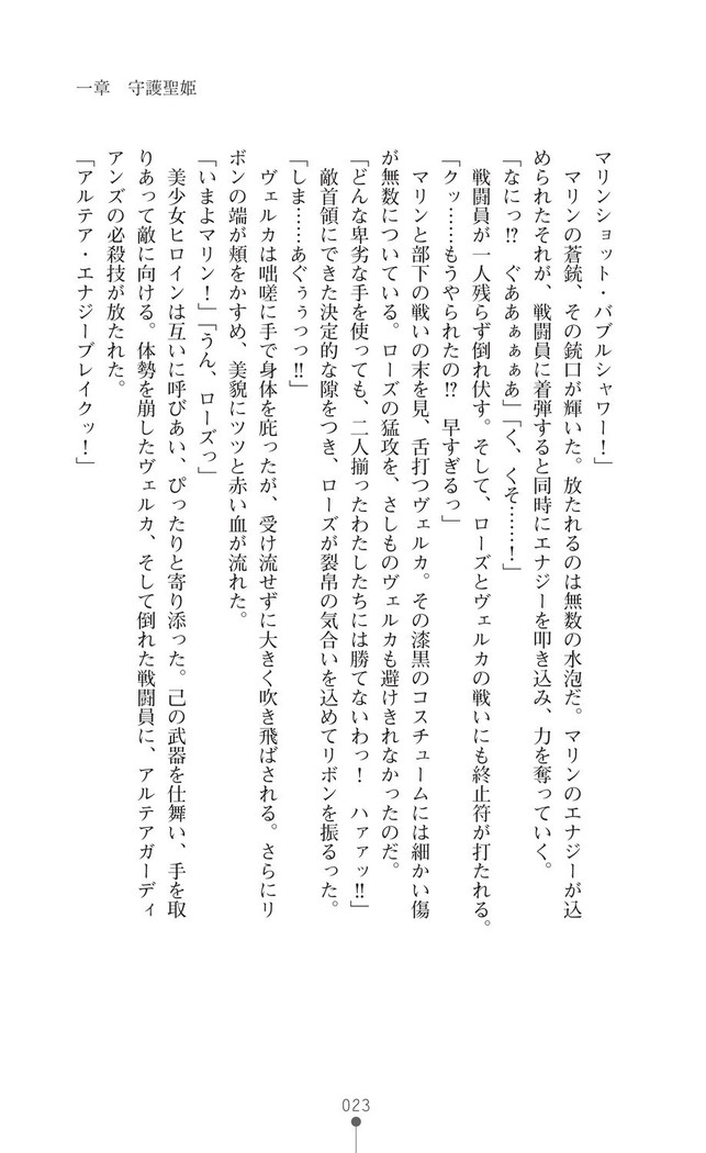 守護聖姫アルテアガーディアンズ 催眠恥辱に堕ちる姉妹