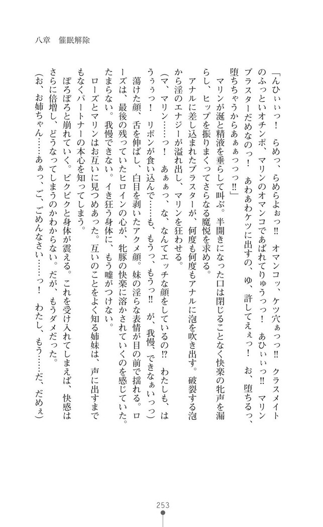 守護聖姫アルテアガーディアンズ 催眠恥辱に堕ちる姉妹