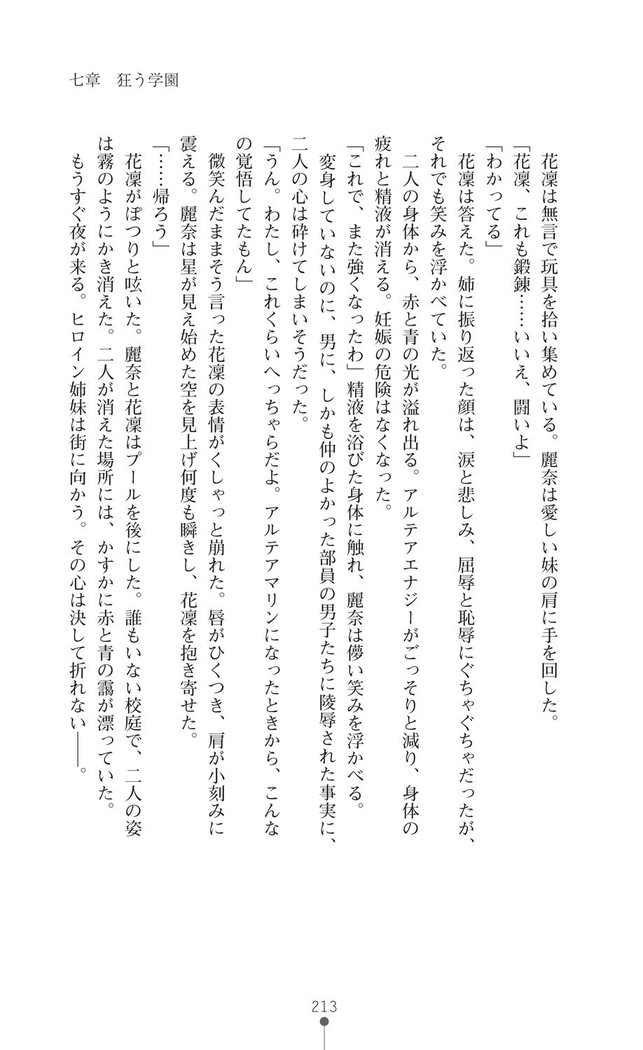 守護聖姫アルテアガーディアンズ 催眠恥辱に堕ちる姉妹