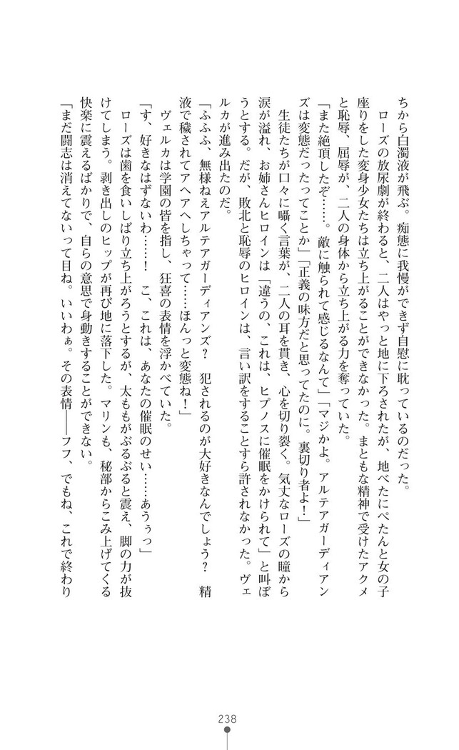 守護聖姫アルテアガーディアンズ 催眠恥辱に堕ちる姉妹