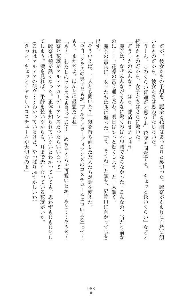 守護聖姫アルテアガーディアンズ 催眠恥辱に堕ちる姉妹