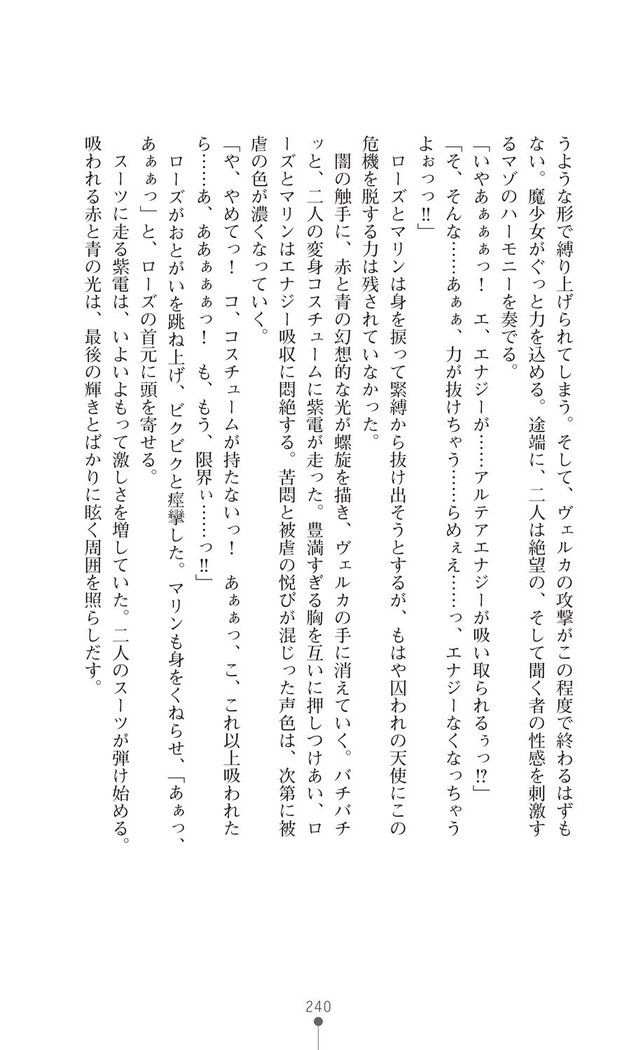 守護聖姫アルテアガーディアンズ 催眠恥辱に堕ちる姉妹