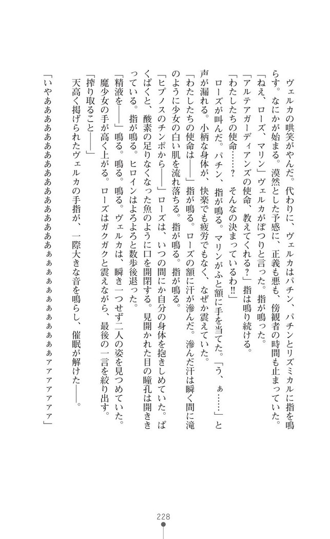 守護聖姫アルテアガーディアンズ 催眠恥辱に堕ちる姉妹