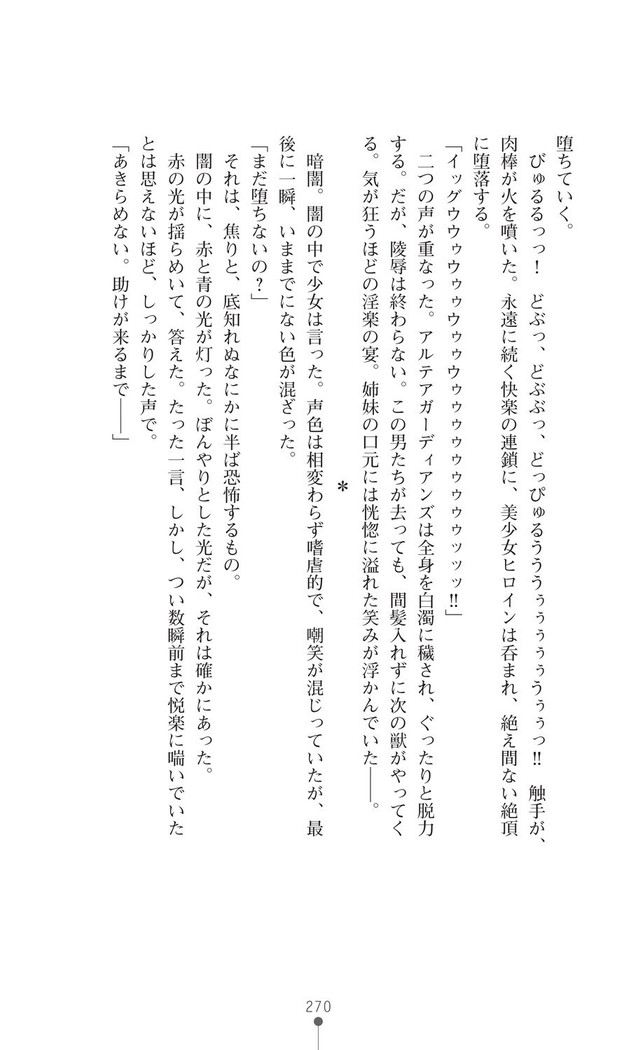 守護聖姫アルテアガーディアンズ 催眠恥辱に堕ちる姉妹