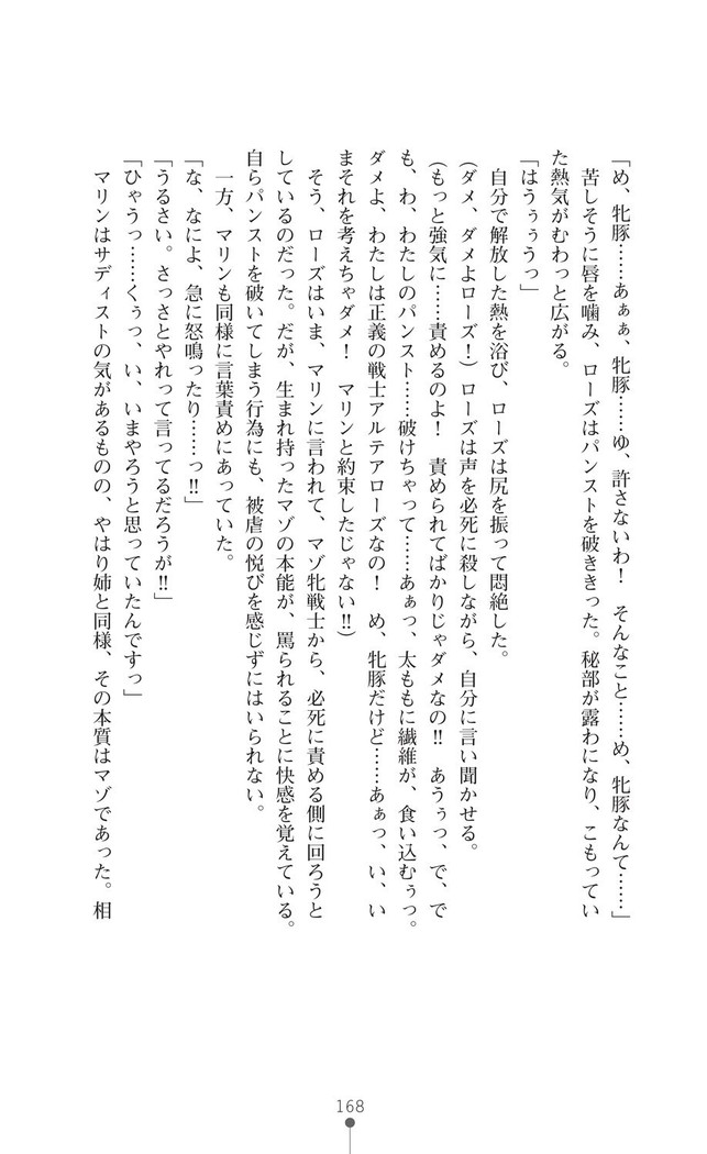 守護聖姫アルテアガーディアンズ 催眠恥辱に堕ちる姉妹