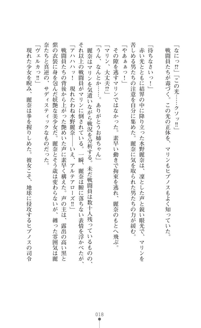 守護聖姫アルテアガーディアンズ 催眠恥辱に堕ちる姉妹