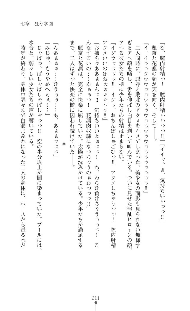 守護聖姫アルテアガーディアンズ 催眠恥辱に堕ちる姉妹