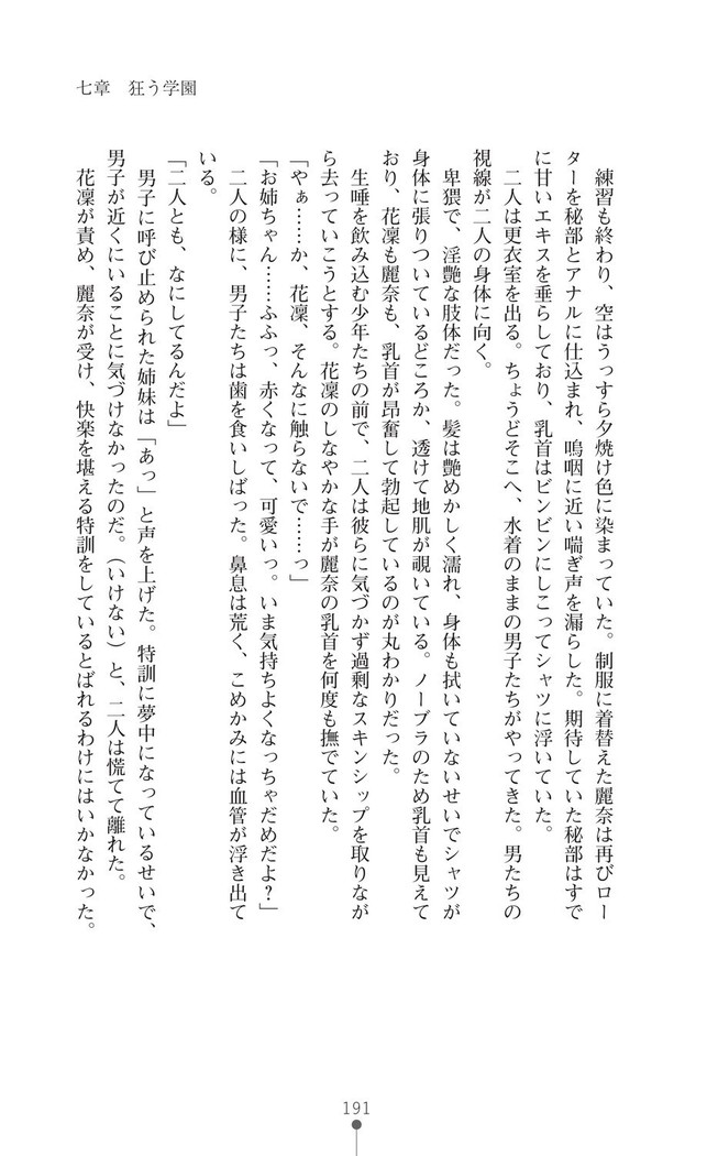 守護聖姫アルテアガーディアンズ 催眠恥辱に堕ちる姉妹