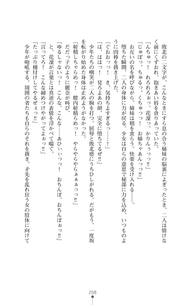 守護聖姫アルテアガーディアンズ 催眠恥辱に堕ちる姉妹