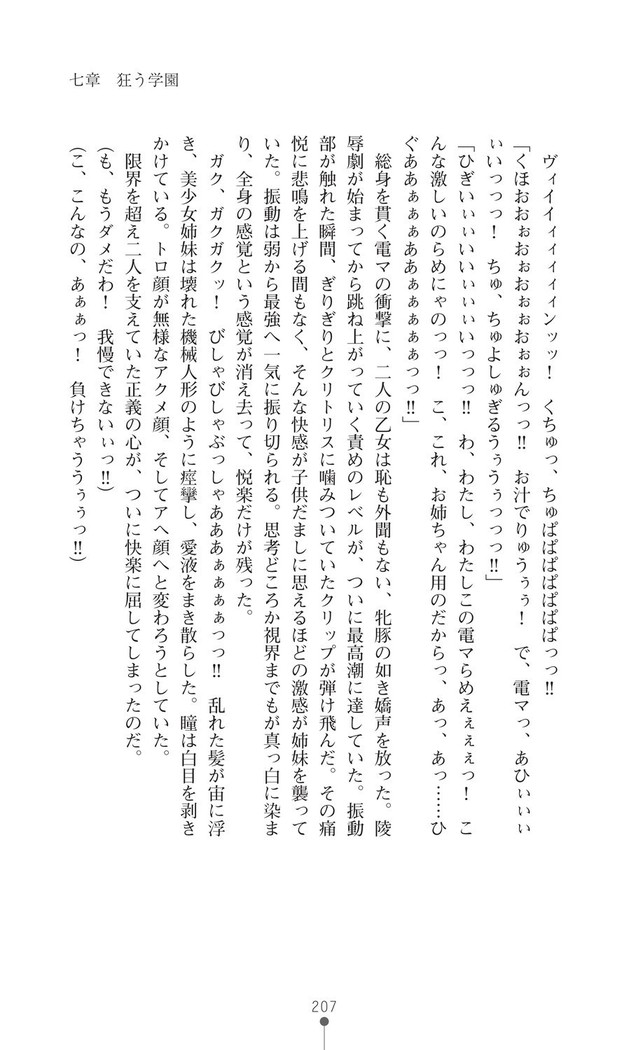 守護聖姫アルテアガーディアンズ 催眠恥辱に堕ちる姉妹