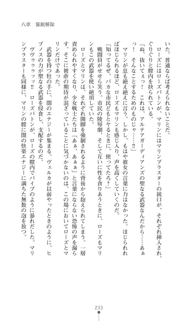 守護聖姫アルテアガーディアンズ 催眠恥辱に堕ちる姉妹