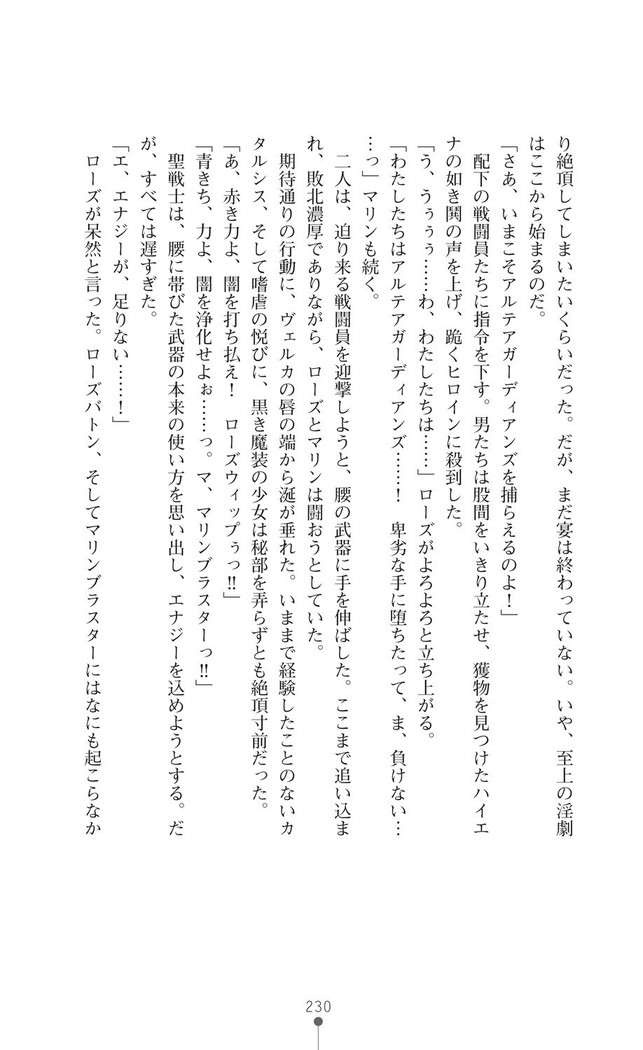 守護聖姫アルテアガーディアンズ 催眠恥辱に堕ちる姉妹