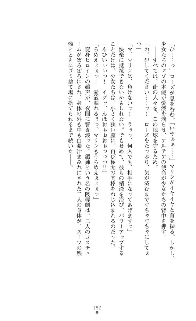 守護聖姫アルテアガーディアンズ 催眠恥辱に堕ちる姉妹