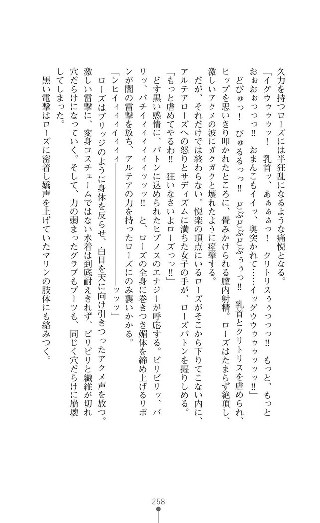 守護聖姫アルテアガーディアンズ 催眠恥辱に堕ちる姉妹