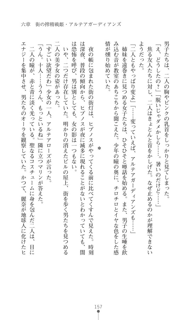 守護聖姫アルテアガーディアンズ 催眠恥辱に堕ちる姉妹