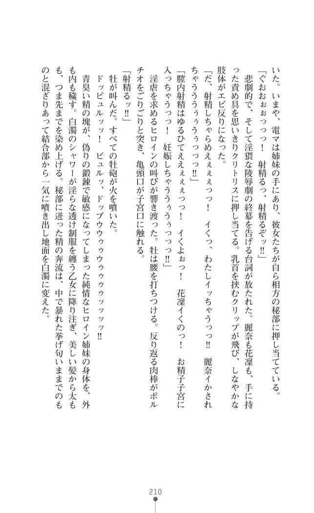 守護聖姫アルテアガーディアンズ 催眠恥辱に堕ちる姉妹