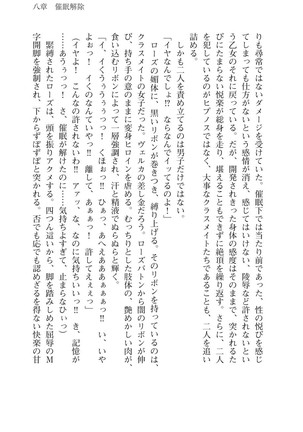 守護聖姫アルテアガーディアンズ 催眠恥辱に堕ちる姉妹 Page #247