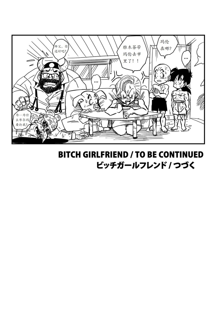 BITCH GIRLFRIEND