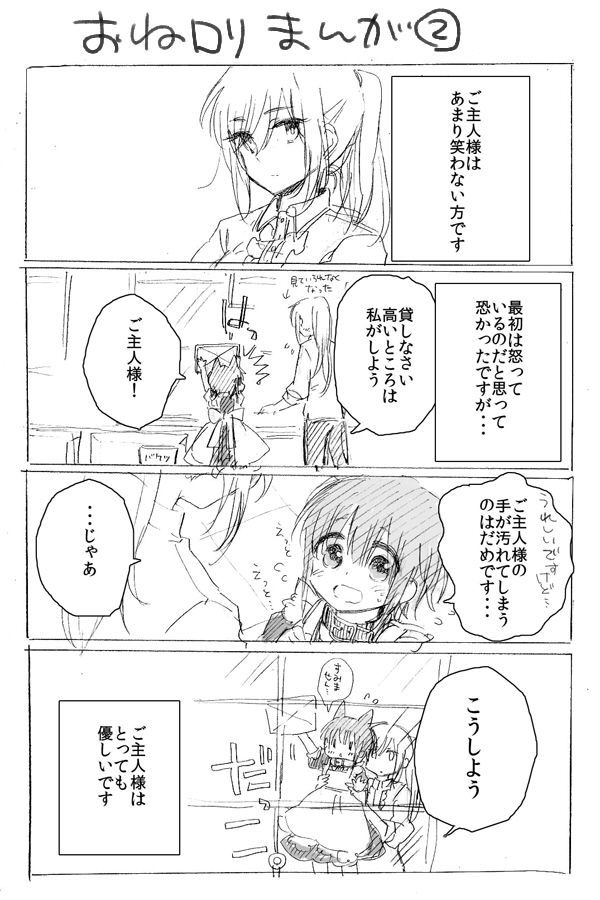 One Loli manga
