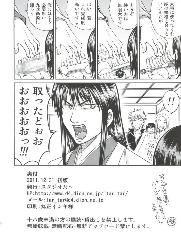 Yagyuu Kyuu-chan no Inbou!!