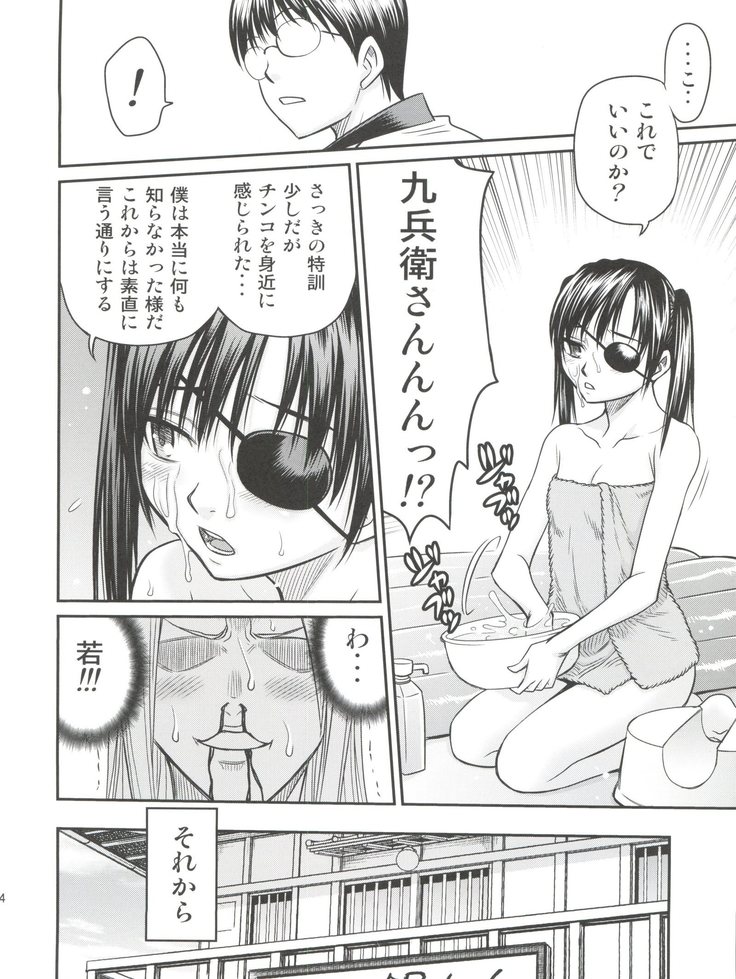 Yagyuu Kyuu-chan no Inbou!!
