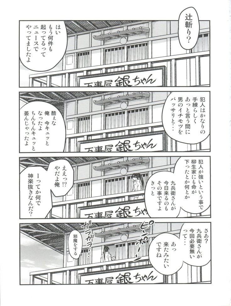 Yagyuu Kyuu-chan no Inbou!!