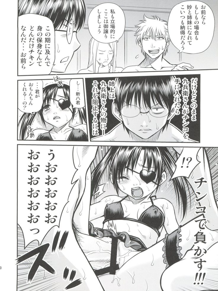 Yagyuu Kyuu-chan no Inbou!!
