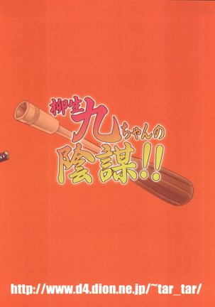 Yagyuu Kyuu-chan no Inbou!! Page #29