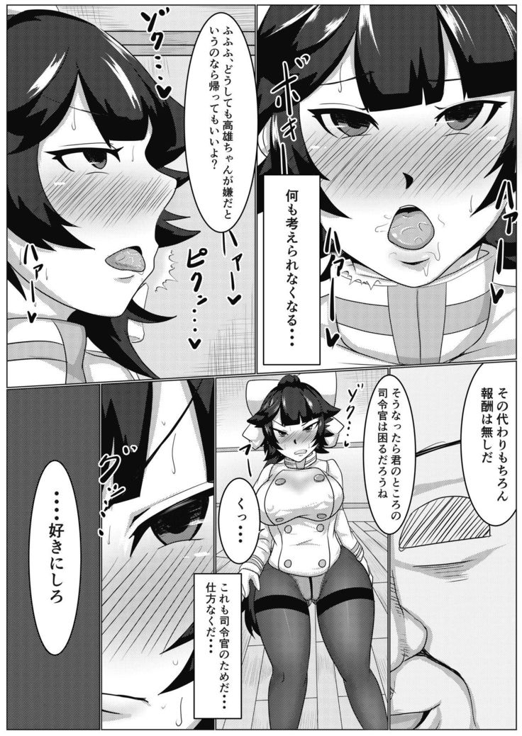 Kinkyuu Itaku de Saimin o Kakerareta Takao-san ga Tanetsuke saremakuru Hanashi
