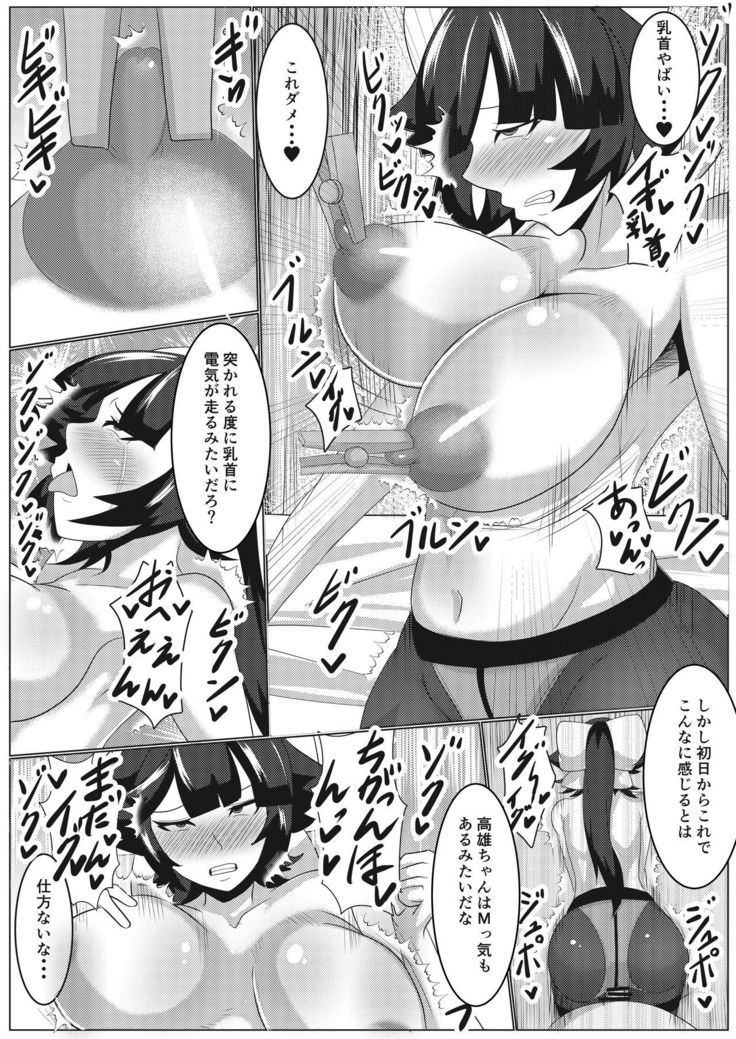 Kinkyuu Itaku de Saimin o Kakerareta Takao-san ga Tanetsuke saremakuru Hanashi