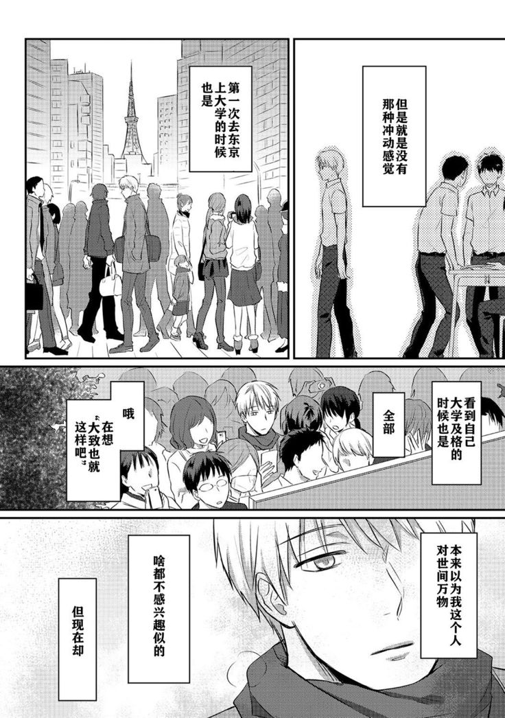 Zesshokukei danshi seiyoku wo shiru ch.1-6