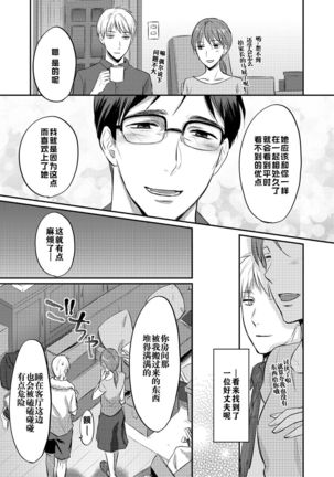 Zesshokukei danshi seiyoku wo shiru ch.1-6 Page #115