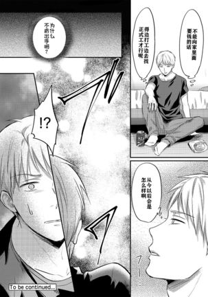 Zesshokukei danshi seiyoku wo shiru ch.1-6 Page #130